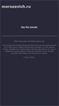 Mobile Screenshot of morozevich.ru